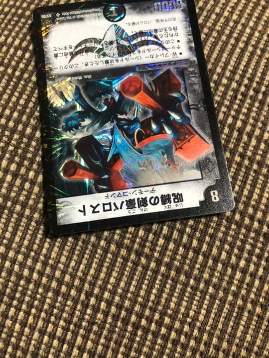 極美品〜完美品‼︎デュエルマスターズ 呪縛の剣豪バロスト