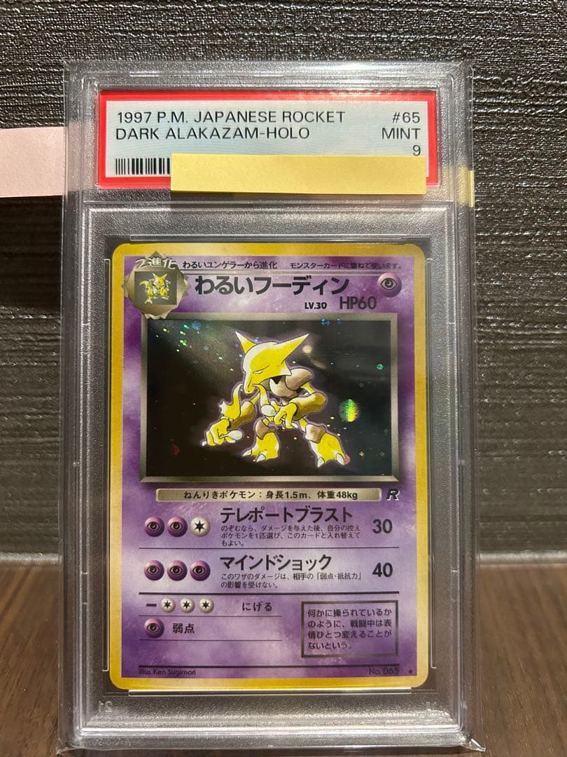 【PSA9】わるいフーディン 旧裏