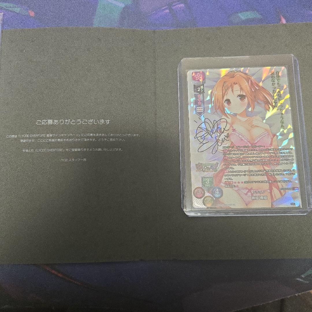 Lycee ういんどみる 神坂春姫 榊原ゆい 直筆サイン