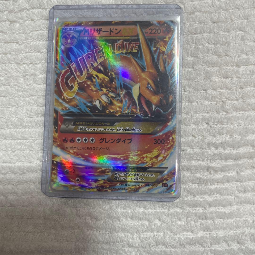 ポケモンカード　MリザードンEX