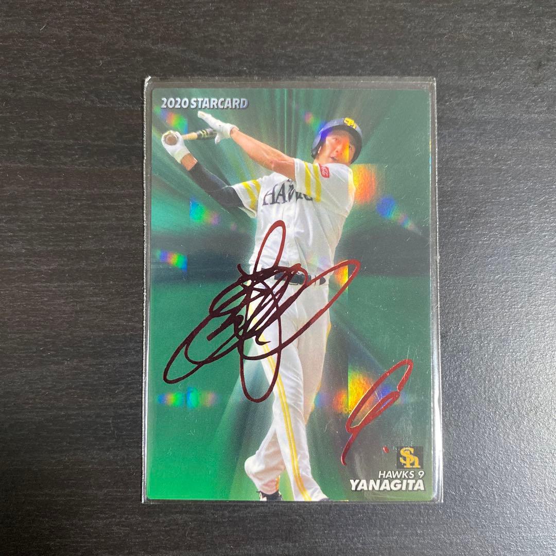 柳田悠岐 サイン入りカード