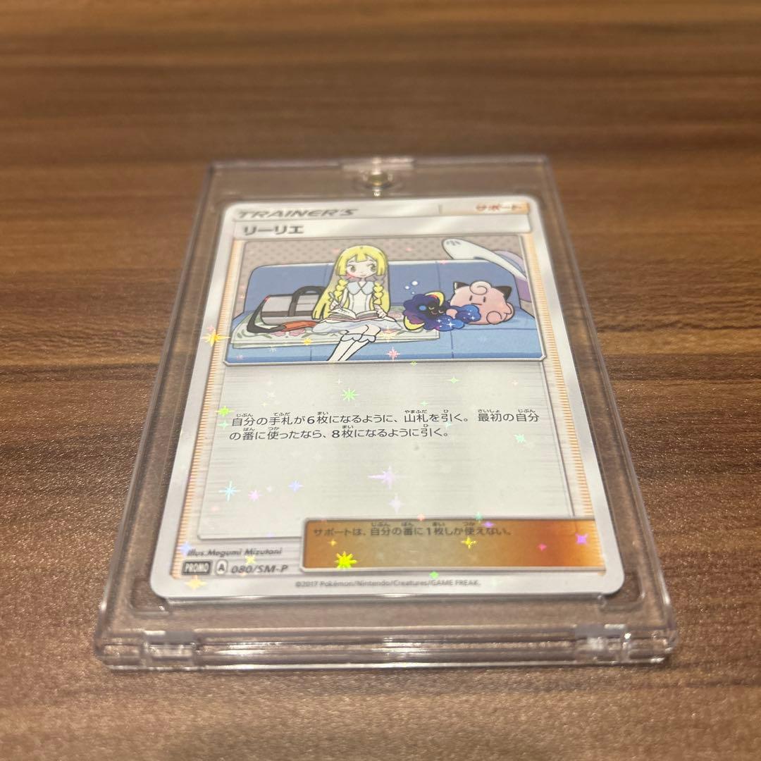 [美品]リーリエ PROMO SM-Pプロモカード 080/SM-P