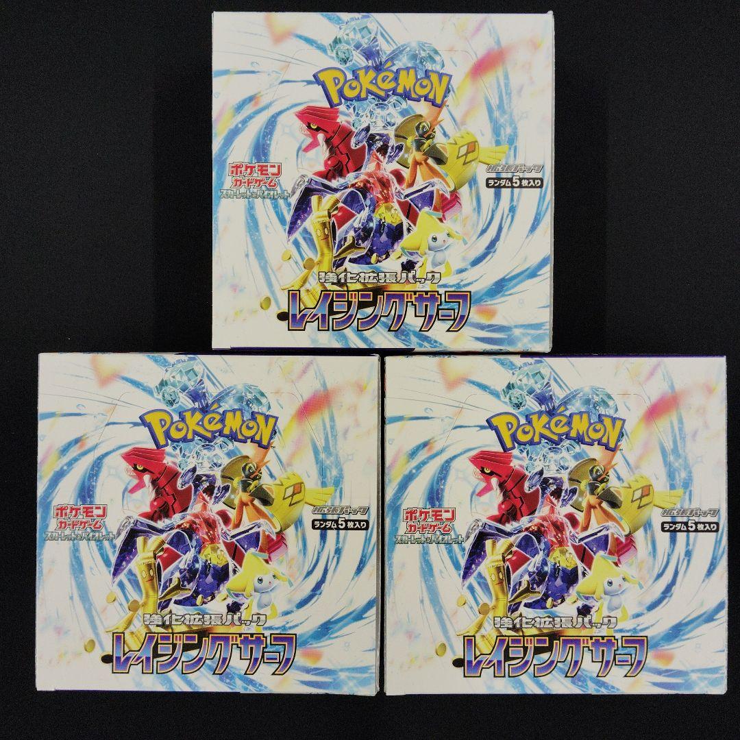 レイジングサーフ BOX シュリンクなし ペリペリあり ポケモンカード