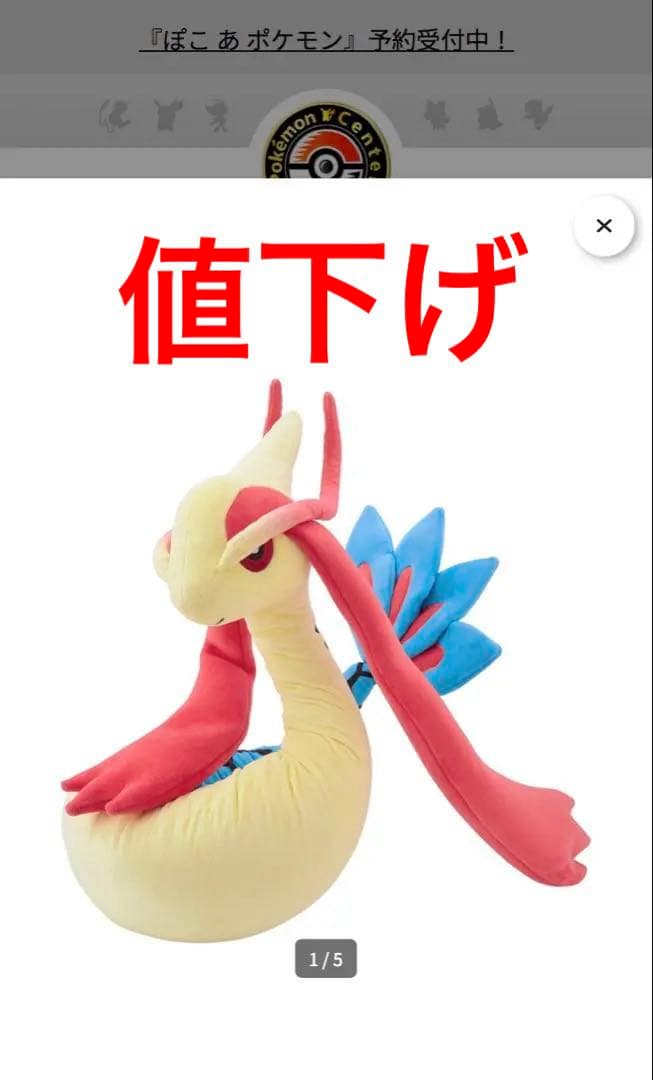 ロングにょろにょろぬいぐるみ　ミロカロス