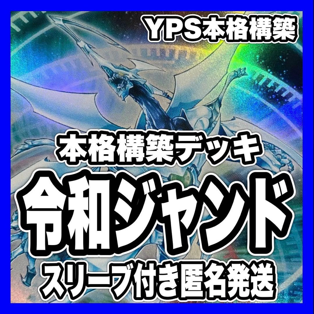 遊戯王　本格構築済み デッキ　スターダストドラゴン シューティングクェーサー