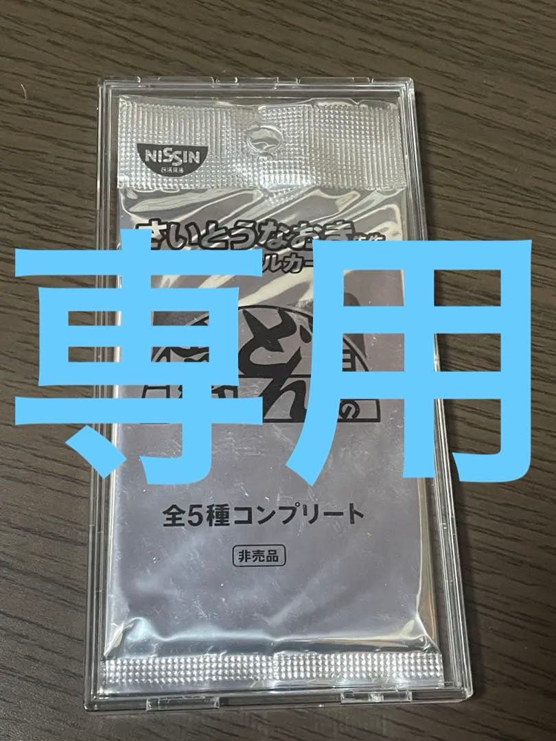 ミル 未開封 どん兵衛 さいとうなおき オリジナルカード どんぎつね