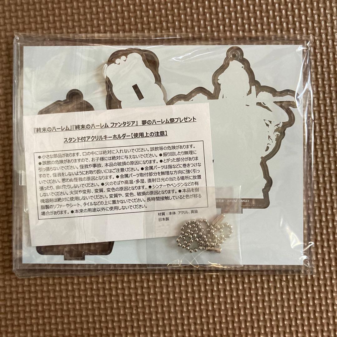 【激レア】未開封　終末のハーレム　アクリルスタンド　当選品
