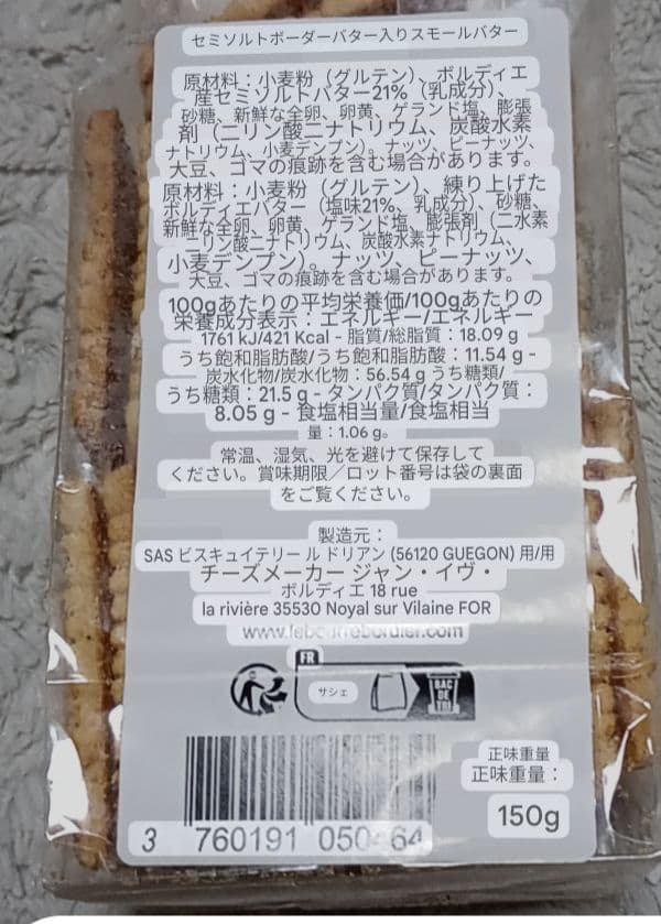 ペコさま専用ボルディエ　プチブール　バタークッキー　ビスケットサブレ　4個セット