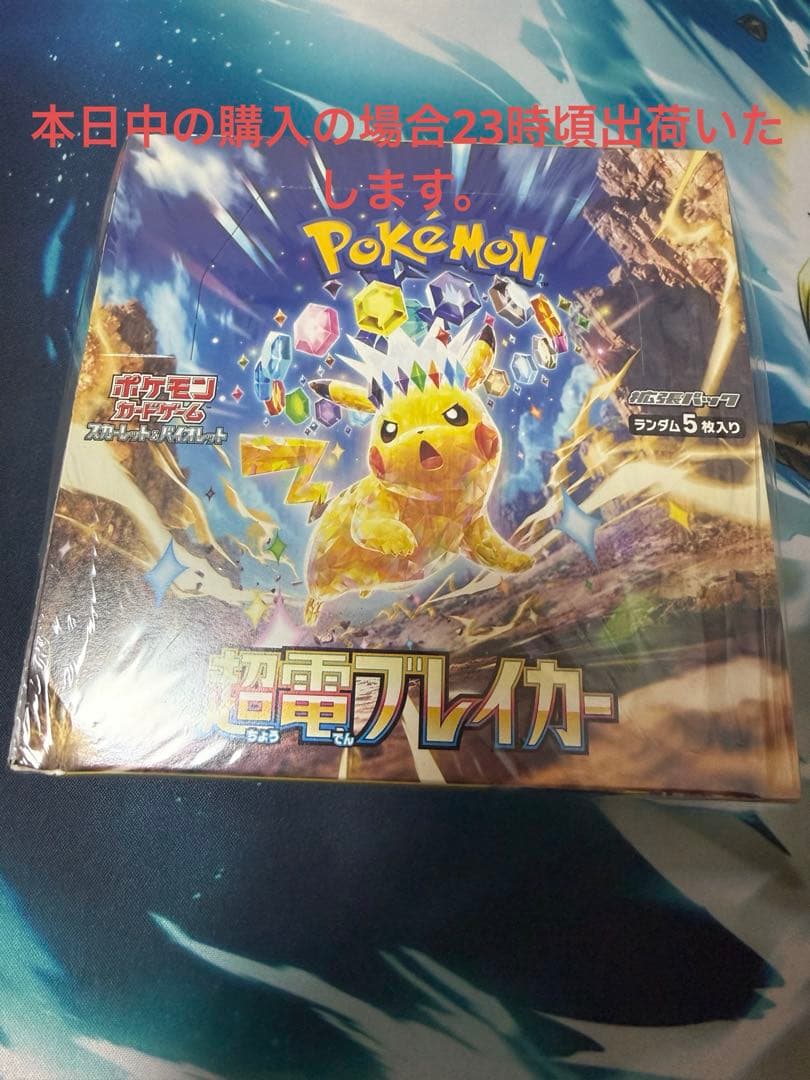 超電ブレイカー　１BOX シュリンク付き　箱潰れ・若干のシュリンク破れあり