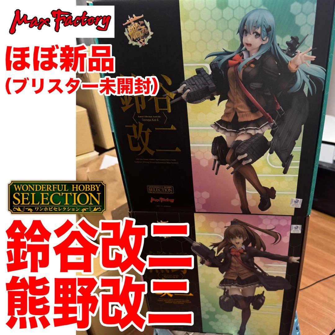 【ほぼ新品】Max Factory 鈴谷改二 & 熊野改二 セット