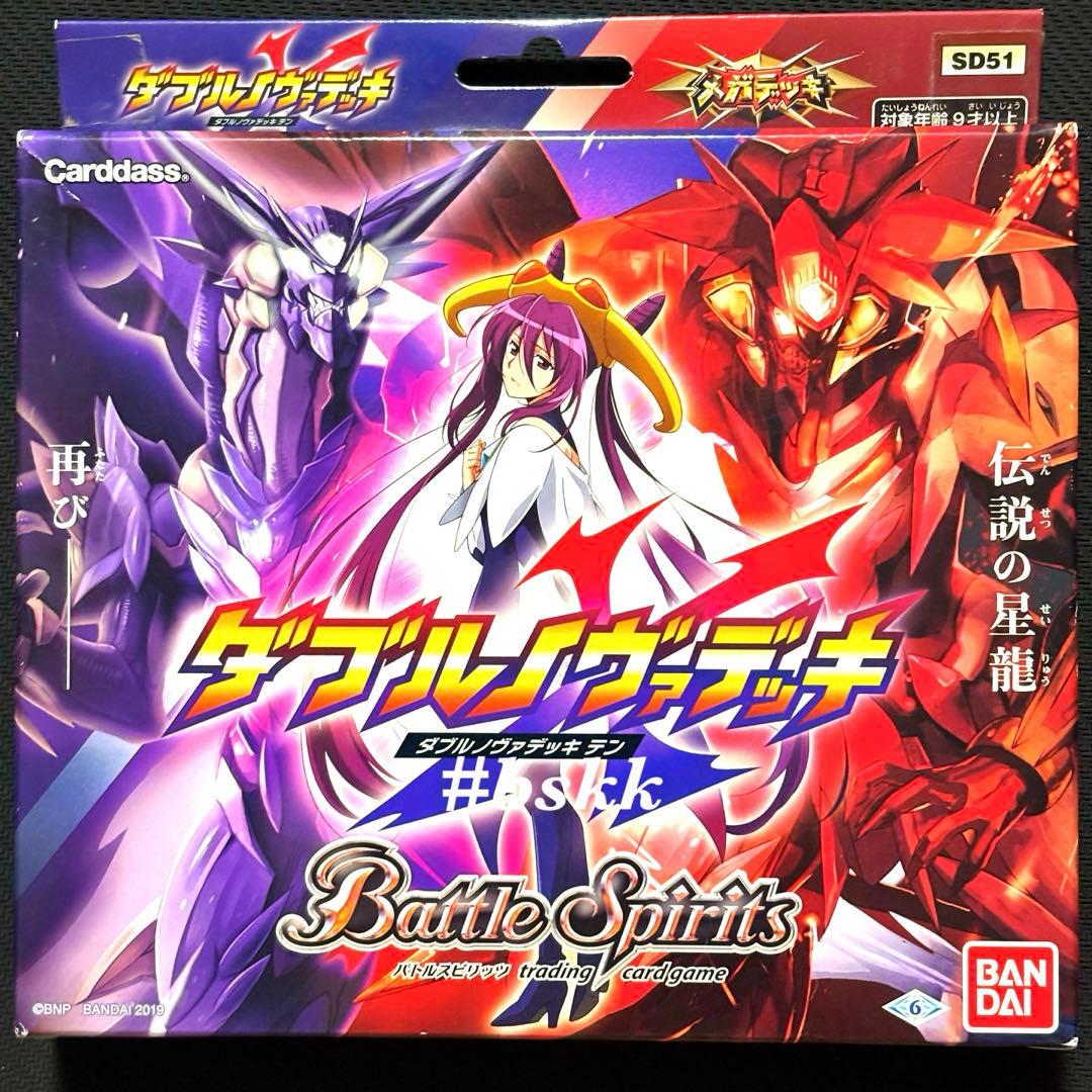 5331バトルスピリッツ　SD51 メガデッキ　ダブルノヴァデッキ　未開封　1個