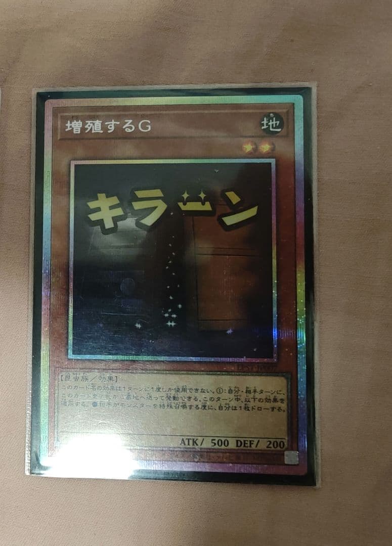 遊戯王　スタンプエディション　増殖するG　プリズマ