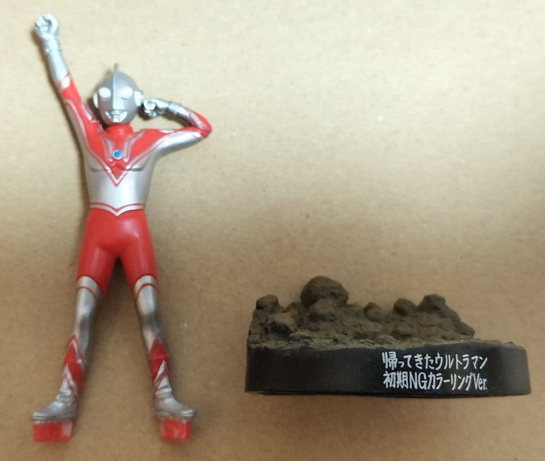 円谷倉庫 帰ってきたウルトラマン初期NGカラーリングver. 検:HG