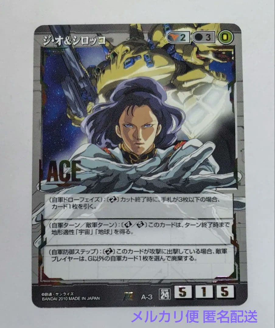 【期間限定特価】ガンダムウォー ACE ジ・オ＆シロッコ 絶版品 美品 希少品