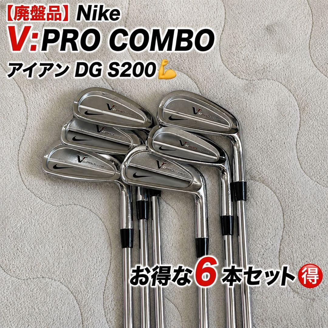 【廃盤品】Nike V:PRO COMBO アイアンセット DG S200