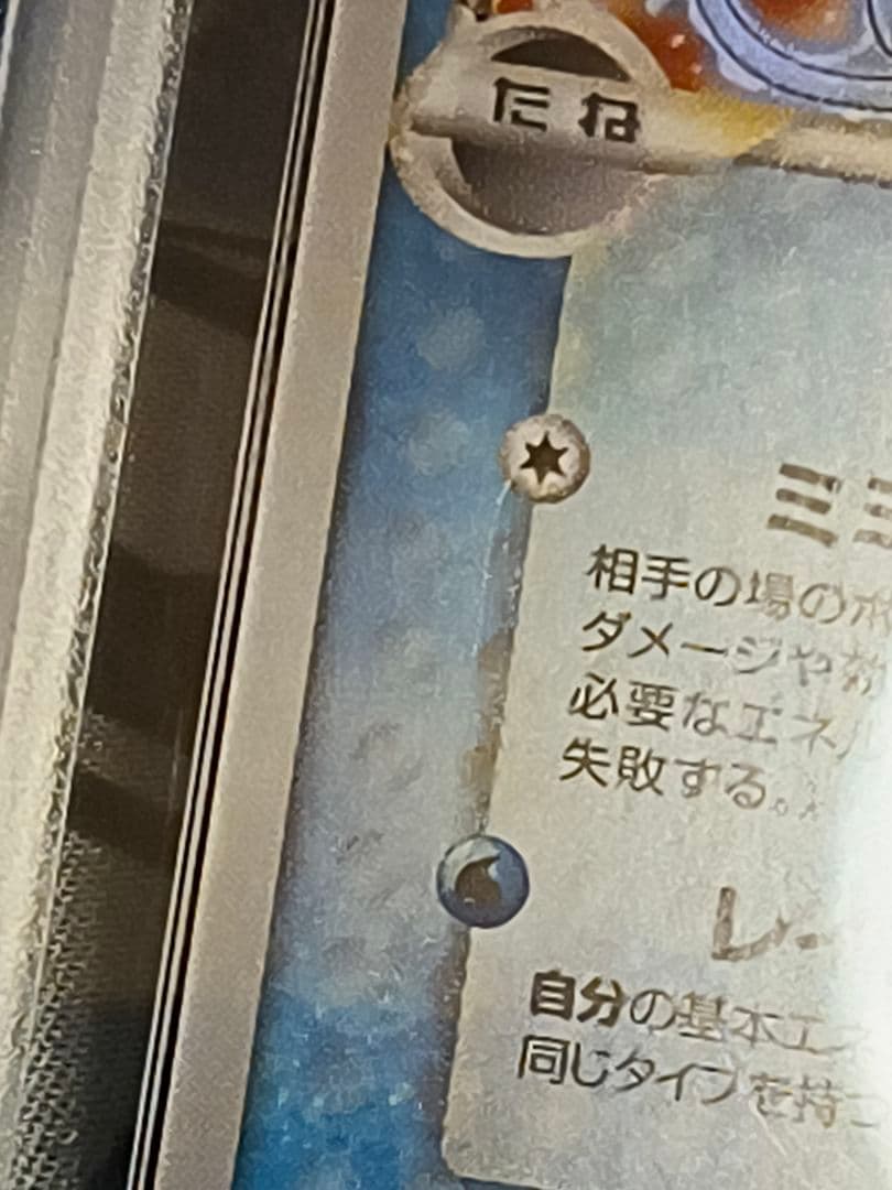 ARS6 ミュウ スター ☆ デルタ種 δ 1ED 色違い さいはての攻防 水