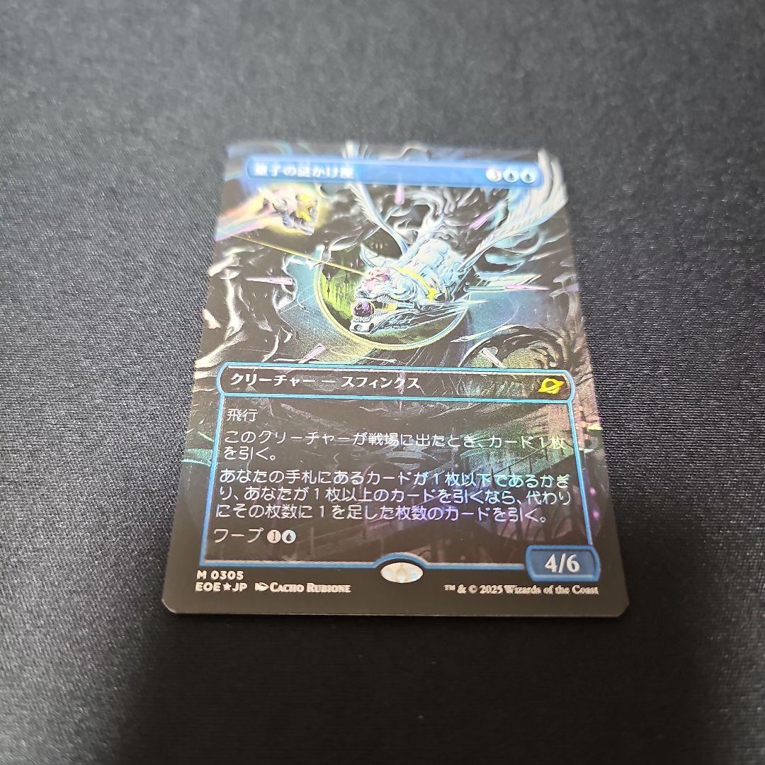 MTG 量子の謎かけ屋 ボーダーレスFoil