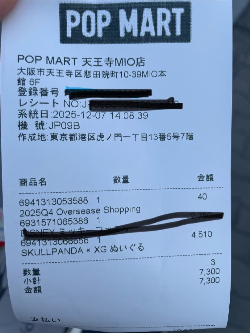 【正規品】スカルパンダ XG 日本限定 SKULLPANDA POPMART
