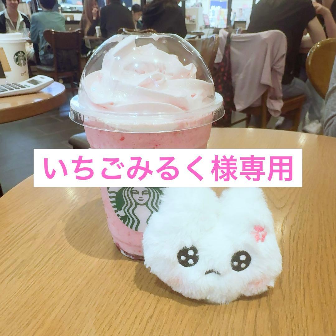 いちごみるく