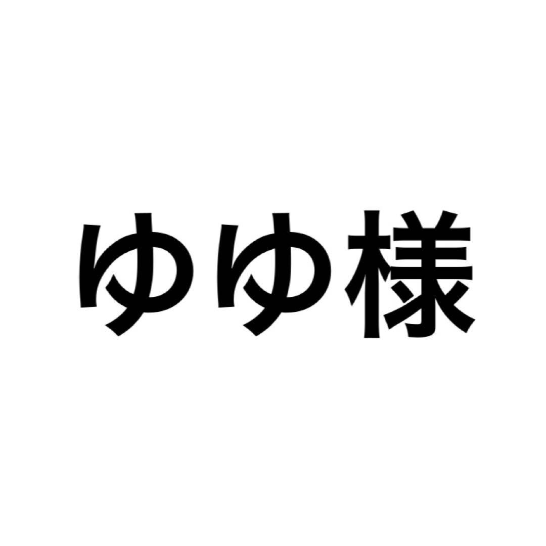 ゆゆ様