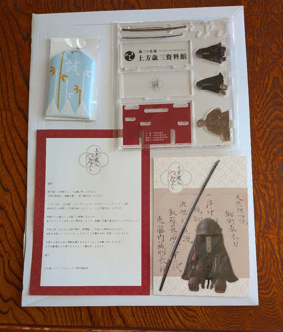 土方歳三つなぐプロジェクト　返礼品