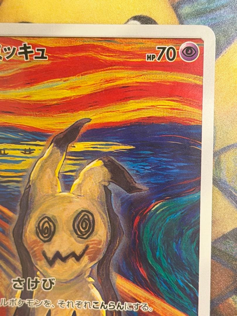 紅茶　ポケモンカード　ムンク　ミミッキュ　ムンク展　新品未開封