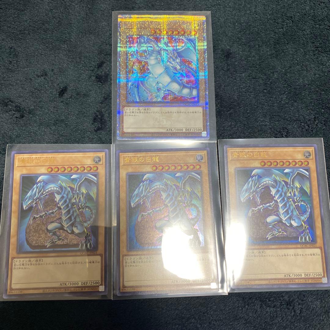 遊戯王 青眼の白龍 絵違い　イラスト違いクオシク　25th