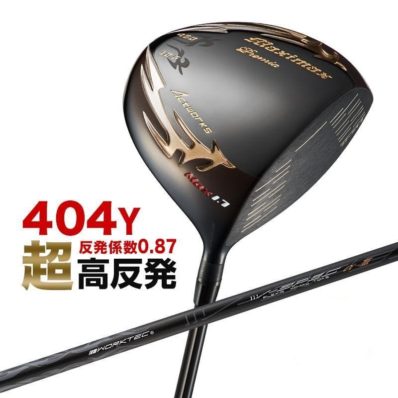 新品・世界最薄激弾きの超高反発マキシマックスブラックプレミアmax1.7