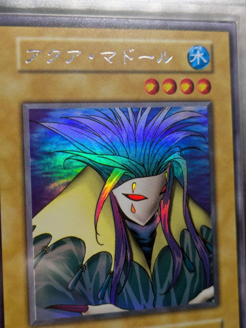 アクア・マドール　ウルシク　ars9 鑑定書付　遊戯王　初期