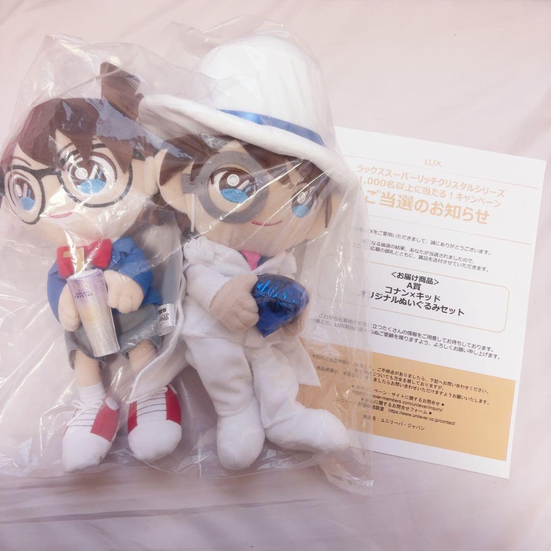 名探偵コナン LUX キャンペーン A賞 江戸川コナン 怪盗キッド ぬいぐるみ