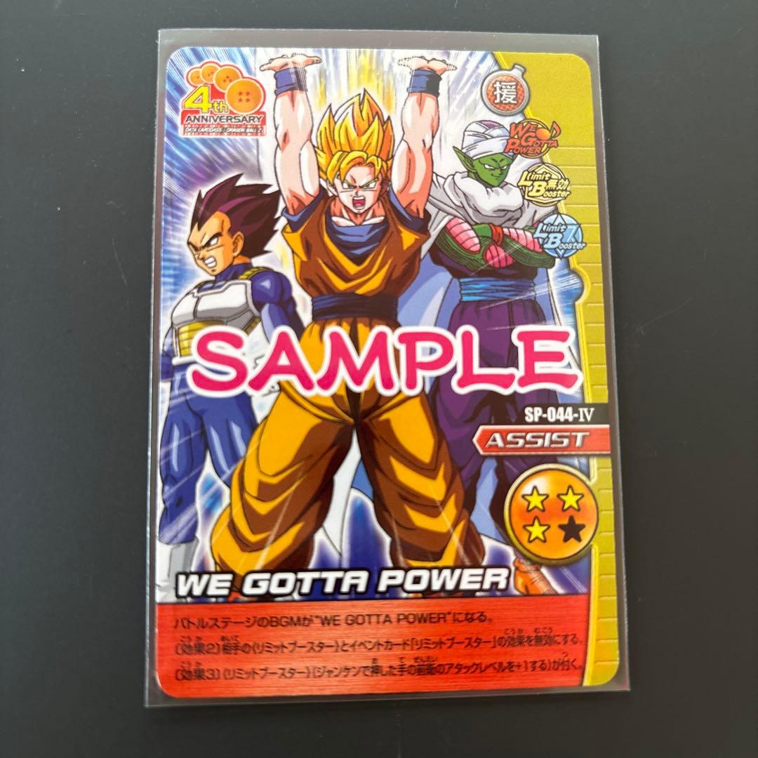 ドラゴンボール　データカードダス　W爆裂インパクト　サンプルカード