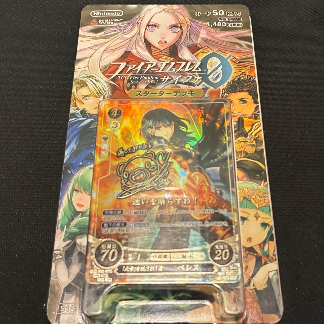 ファイアーエムブレム　サイファ　スターターデッキ　風花雪月篇