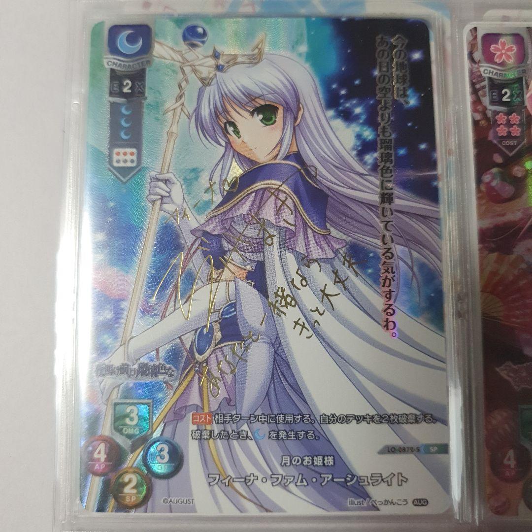 月のお姫様 フィーナ・ファム・アーシュライト サイン sp lycee リセ