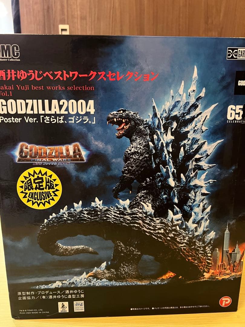 エクスプラス　少年リック限定版　酒井ゆうじ　ゴジラ2004　さらばゴジラ