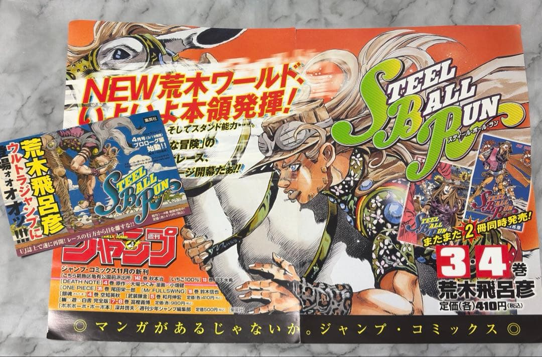 ジョジョ7部　ポップ・ポスター