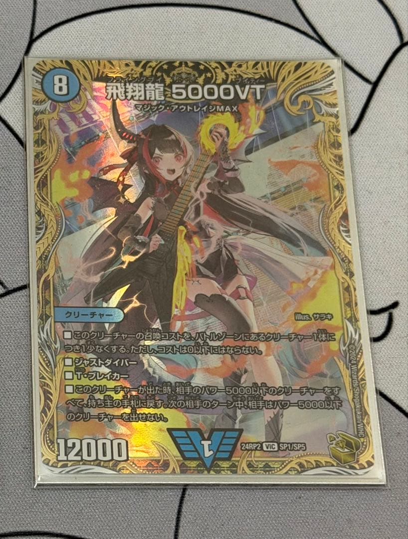 飛翔龍 5000VT