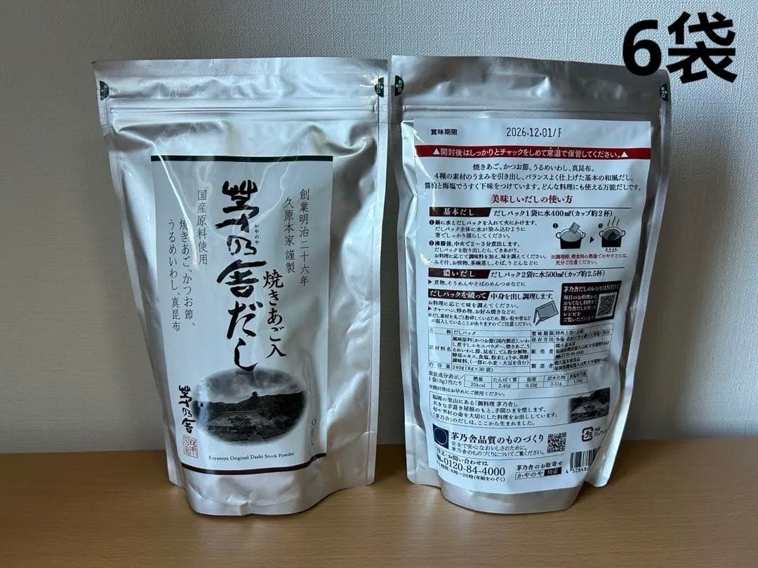新品 茅乃舎だし 8g×30袋 ×6袋セット