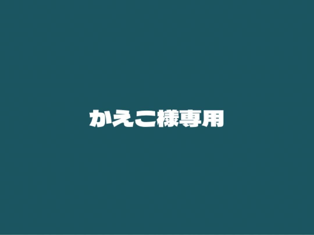 かえこ