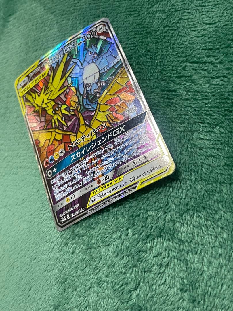 ファイヤー&サンダー&フリーザーGX SR SM10b スカイレジェンド 06…