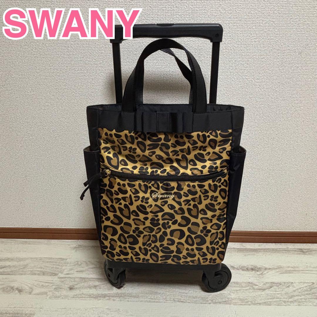 SWANY スワニー　キャリーバック　レオパード柄　ヒョウ柄