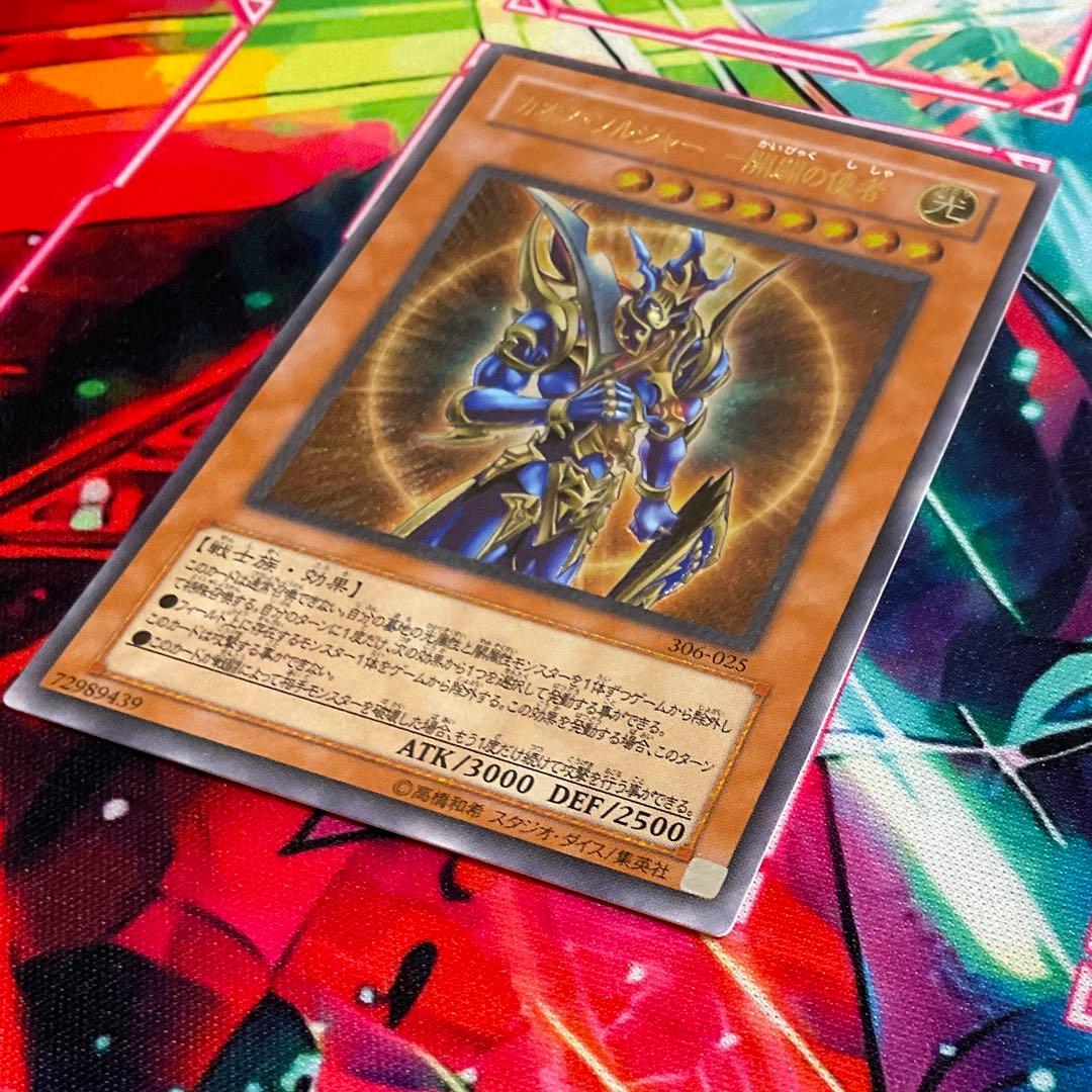 遊戯王 カオスソルジャー 開闢の使者　レリーフ