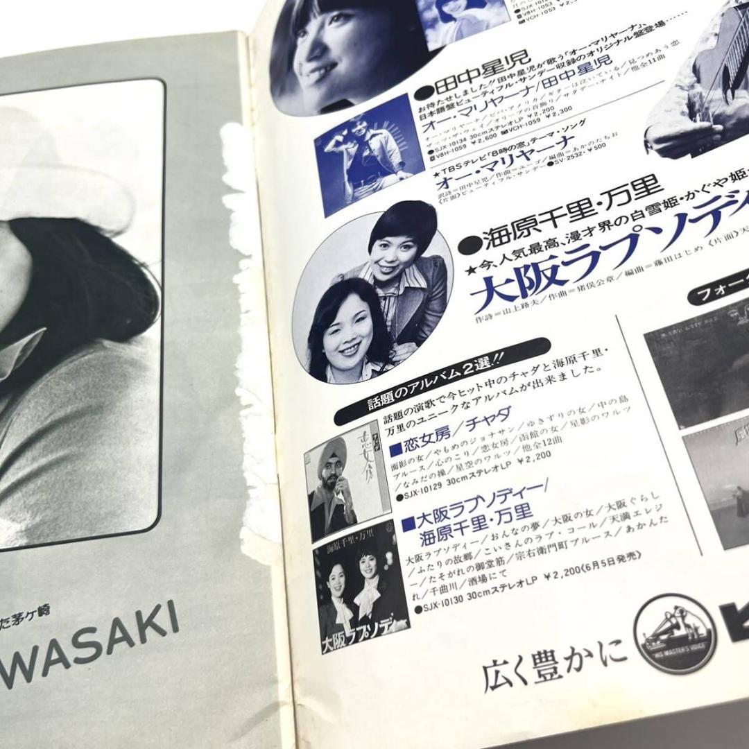 1976 プレイファイブ 6月 岩崎宏美 ピンナップなし