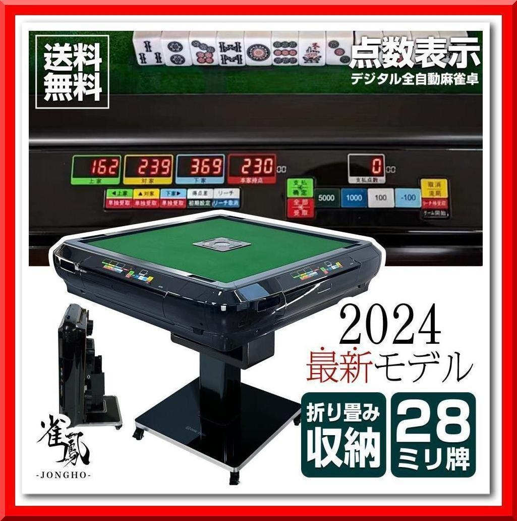 全自動 麻雀卓 折りたたみ式 デジタル表記 キャスター付 家庭用（ワインレッド）