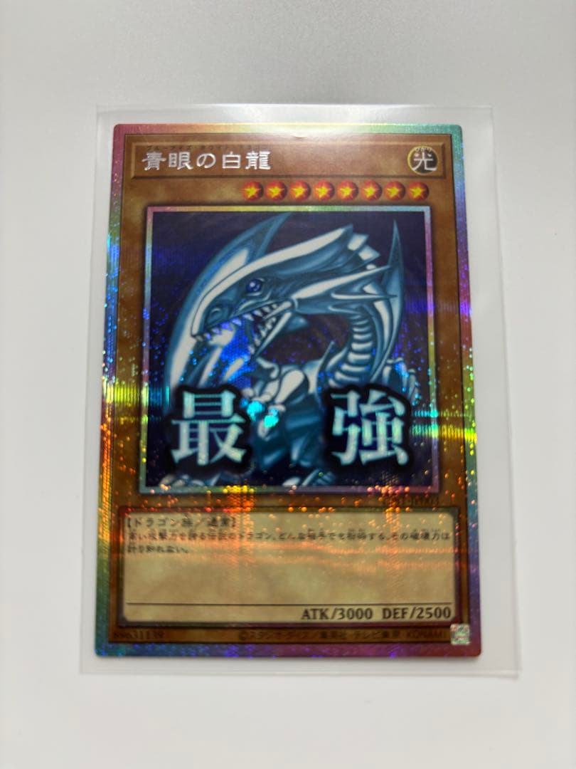 最安値　遊戯王 スタンプ エディション ブルーアイズホワイトドラゴン プリズマ