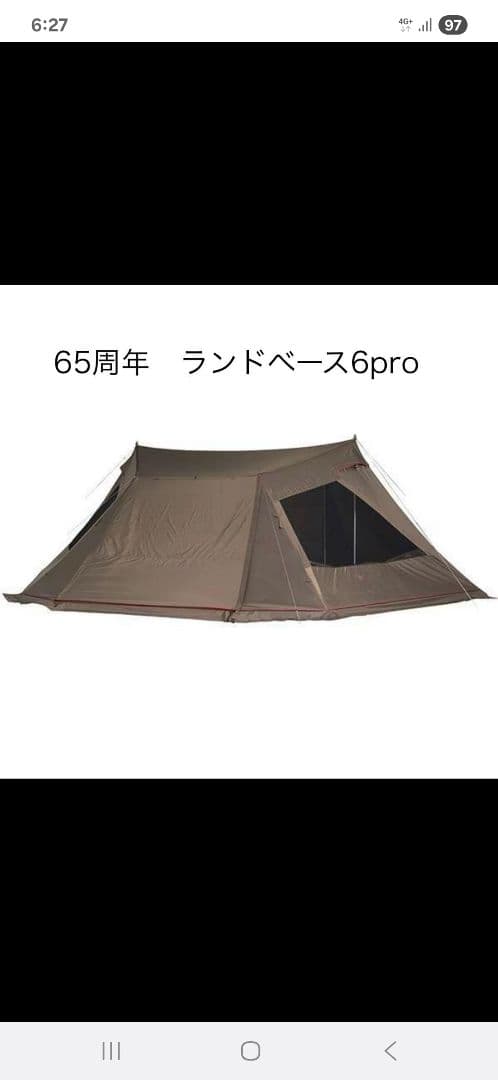 ランドベース6pro 65周年記念 ブラウン