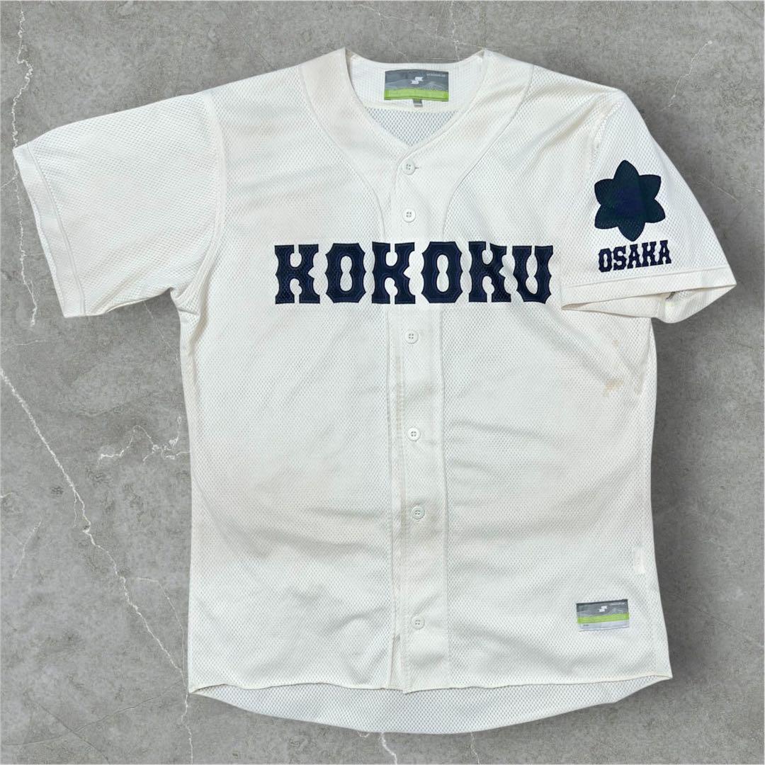 興国高校 硬式野球部 試合用ユニホーム