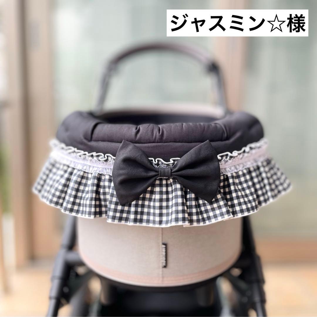ジャスミン☆様　オーダー品