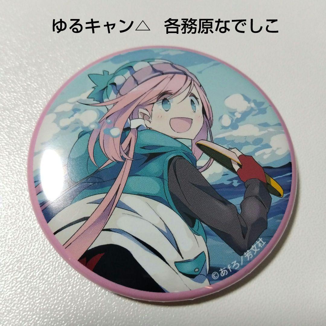 【ゆるキャン△】各務原なでしこ Gratte グラッテ トレーディング缶バッジ