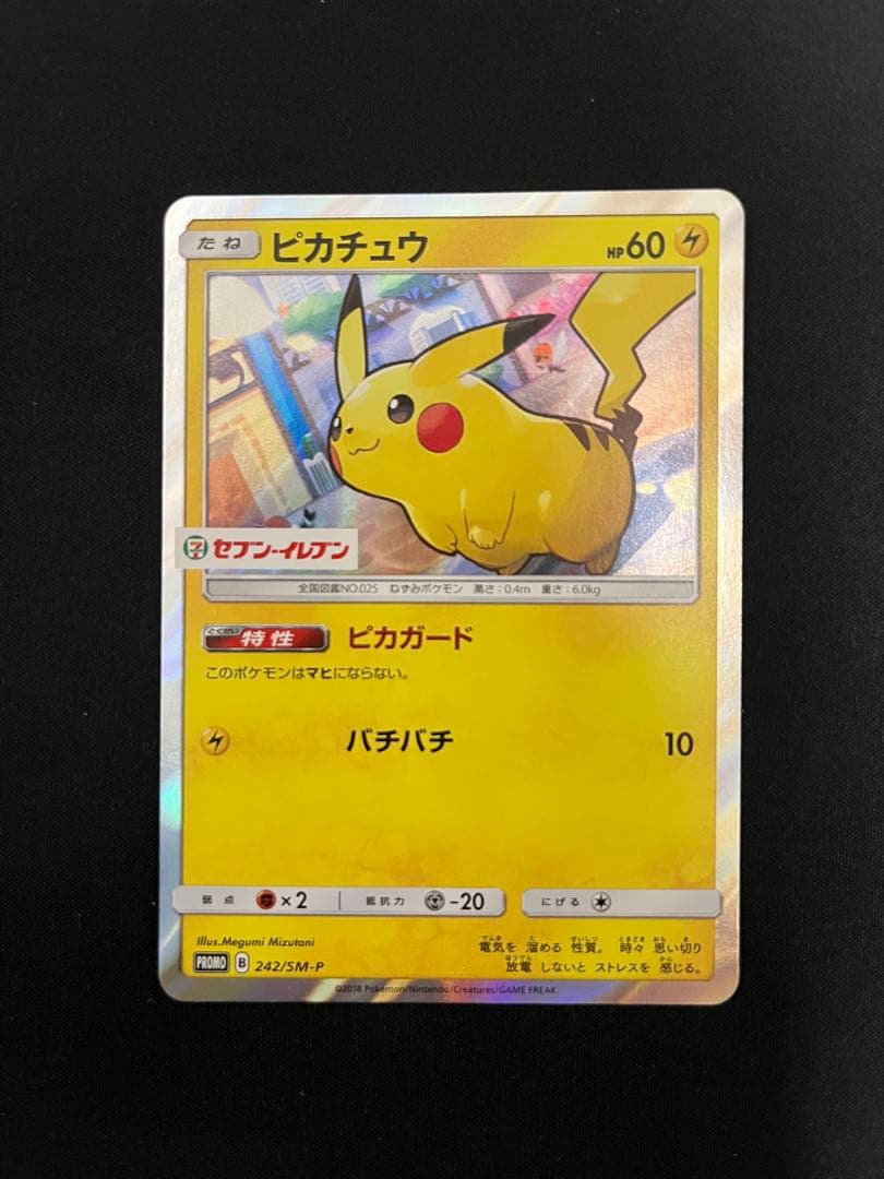 ポケモンカードゲーム　ピカチュウ　セブンイレブン　プロモ