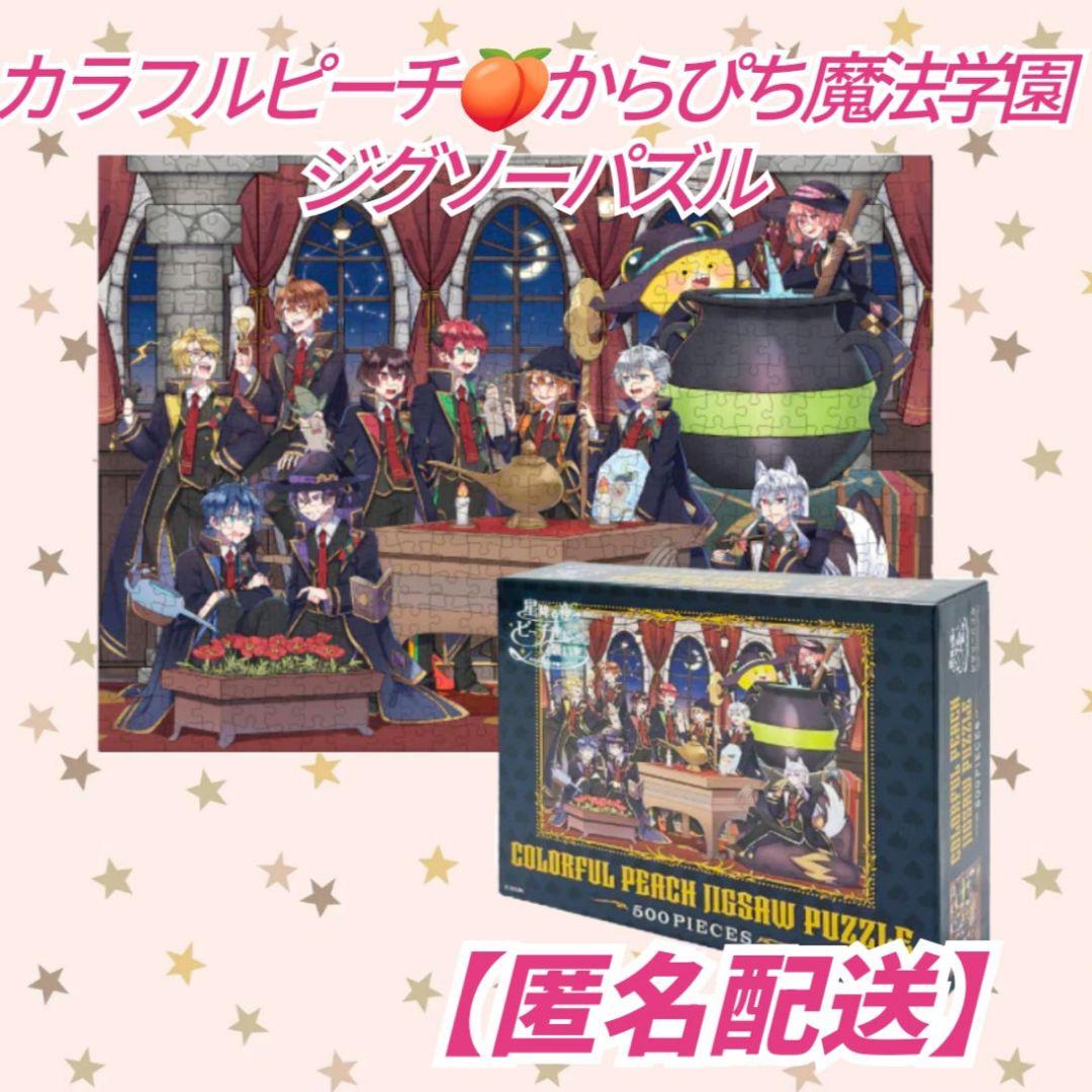 完売品✨カラフルピーチ✨からぴち魔法学園✨ジグソーパズル✨全員集合✨500ピース